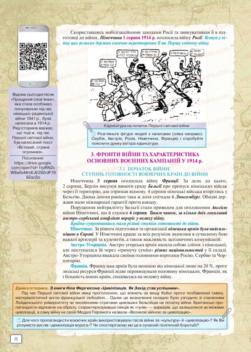 Страница 8 | Підручник Всесвітня історія 10 клас І.Я. Щупак 2018