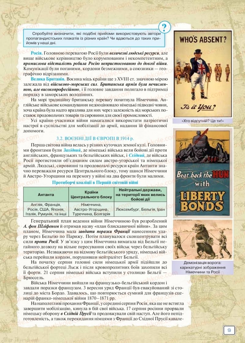 Страница 9 | Підручник Всесвітня історія 10 клас І.Я. Щупак 2018