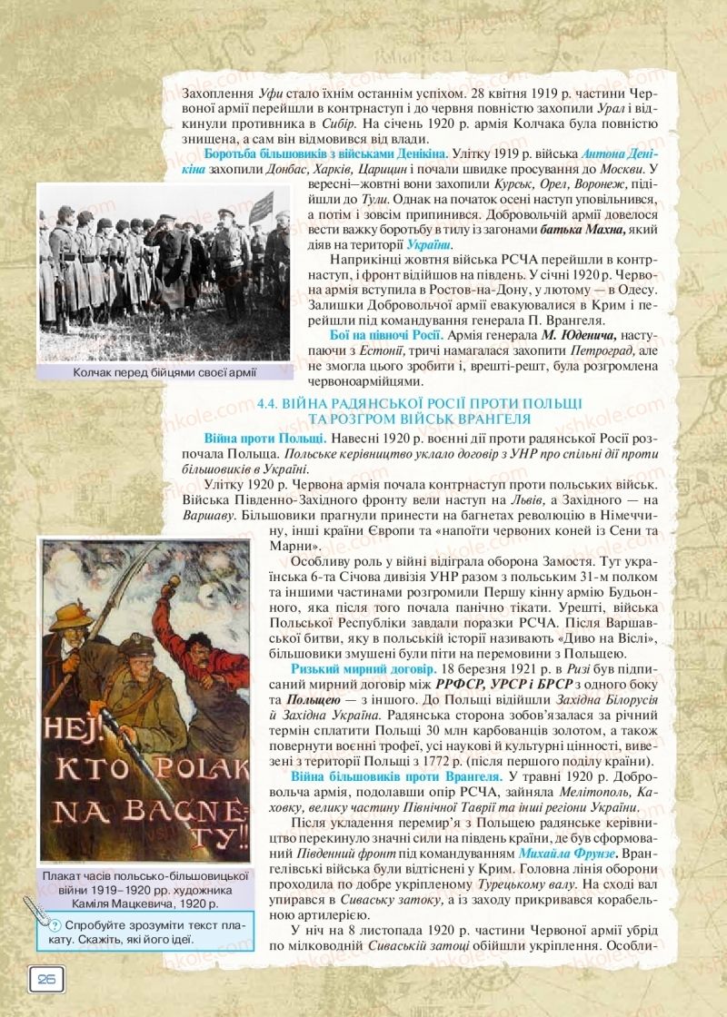 Страница 26 | Підручник Всесвітня історія 10 клас І.Я. Щупак 2018