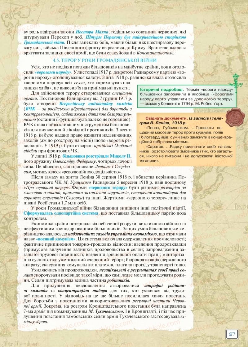 Страница 27 | Підручник Всесвітня історія 10 клас І.Я. Щупак 2018