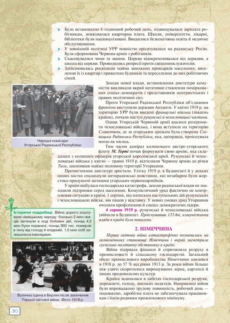 Страница 30 | Підручник Всесвітня історія 10 клас І.Я. Щупак 2018