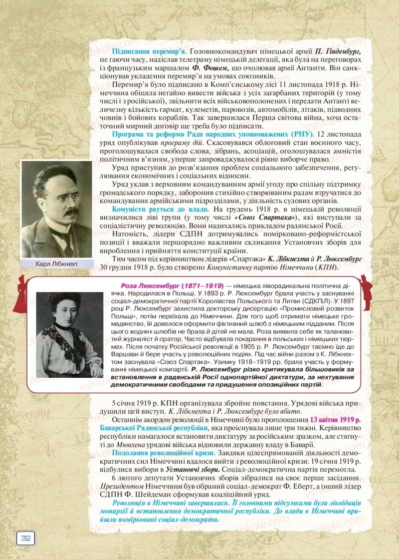 Страница 32 | Підручник Всесвітня історія 10 клас І.Я. Щупак 2018