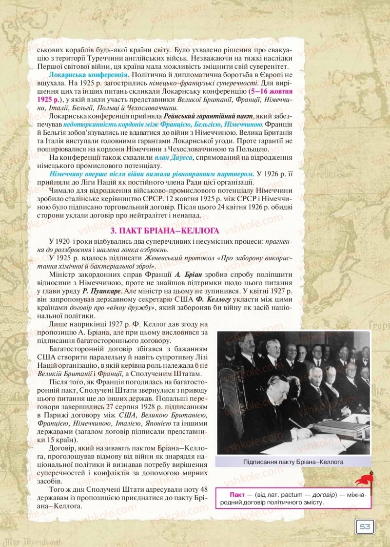 Страница 53 | Підручник Всесвітня історія 10 клас І.Я. Щупак 2018