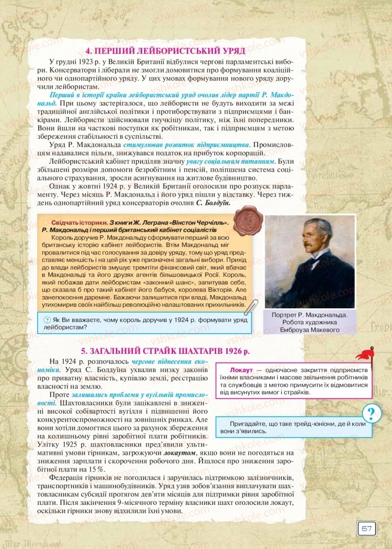 Страница 67 | Підручник Всесвітня історія 10 клас І.Я. Щупак 2018