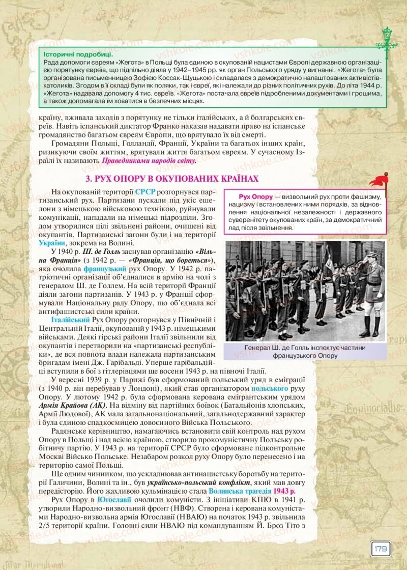 Страница 179 | Підручник Всесвітня історія 10 клас І.Я. Щупак 2018