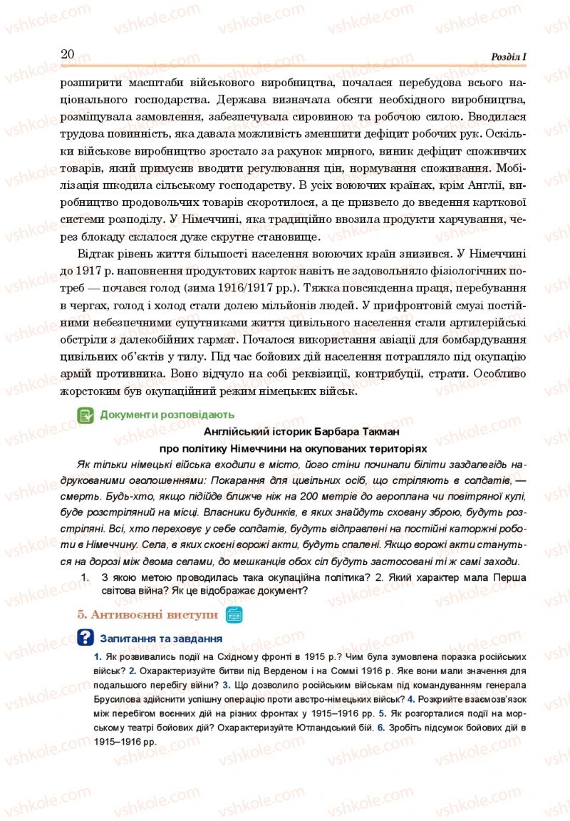 Страница 20 | Підручник Всесвітня історія 10 клас Н.М. Сорочинська, О. О. Гісем 2018