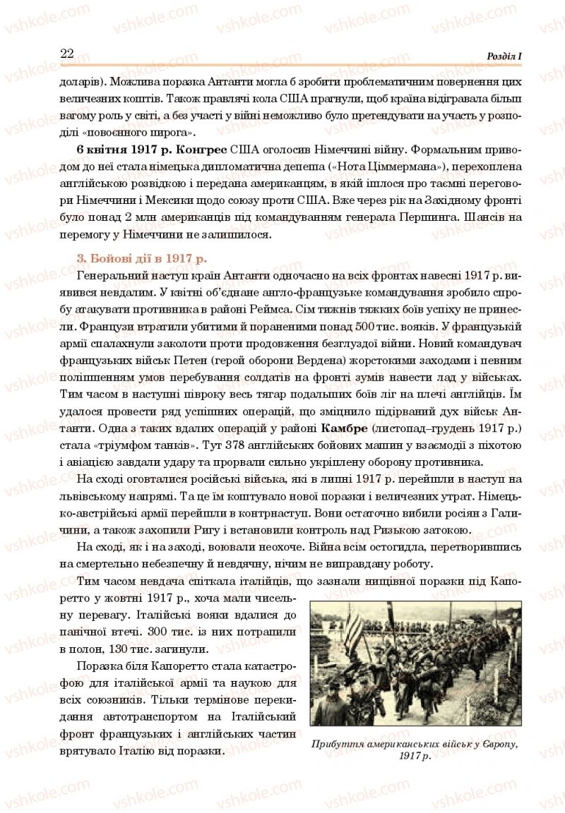 Страница 22 | Підручник Всесвітня історія 10 клас Н.М. Сорочинська, О. О. Гісем 2018