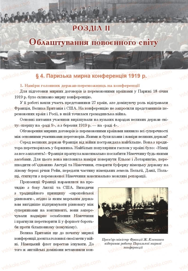 Страница 29 | Підручник Всесвітня історія 10 клас Н.М. Сорочинська, О. О. Гісем 2018