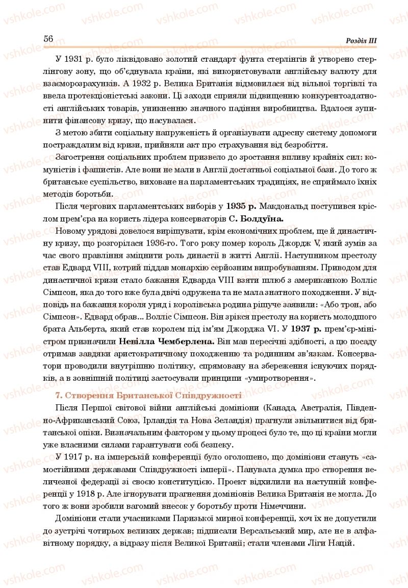 Страница 56 | Підручник Всесвітня історія 10 клас Н.М. Сорочинська, О. О. Гісем 2018