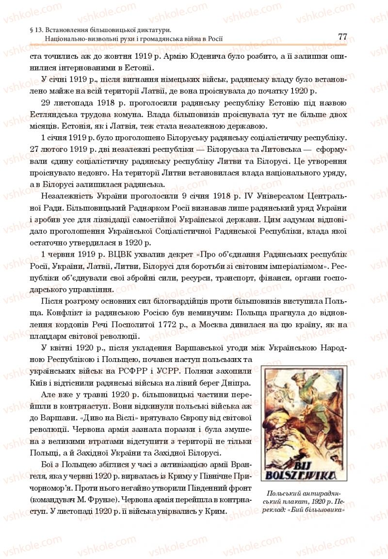 Страница 77 | Підручник Всесвітня історія 10 клас Н.М. Сорочинська, О. О. Гісем 2018