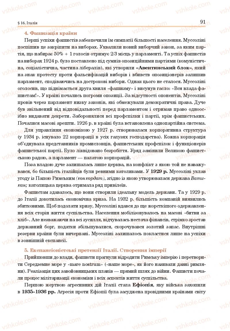 Страница 91 | Підручник Всесвітня історія 10 клас Н.М. Сорочинська, О. О. Гісем 2018