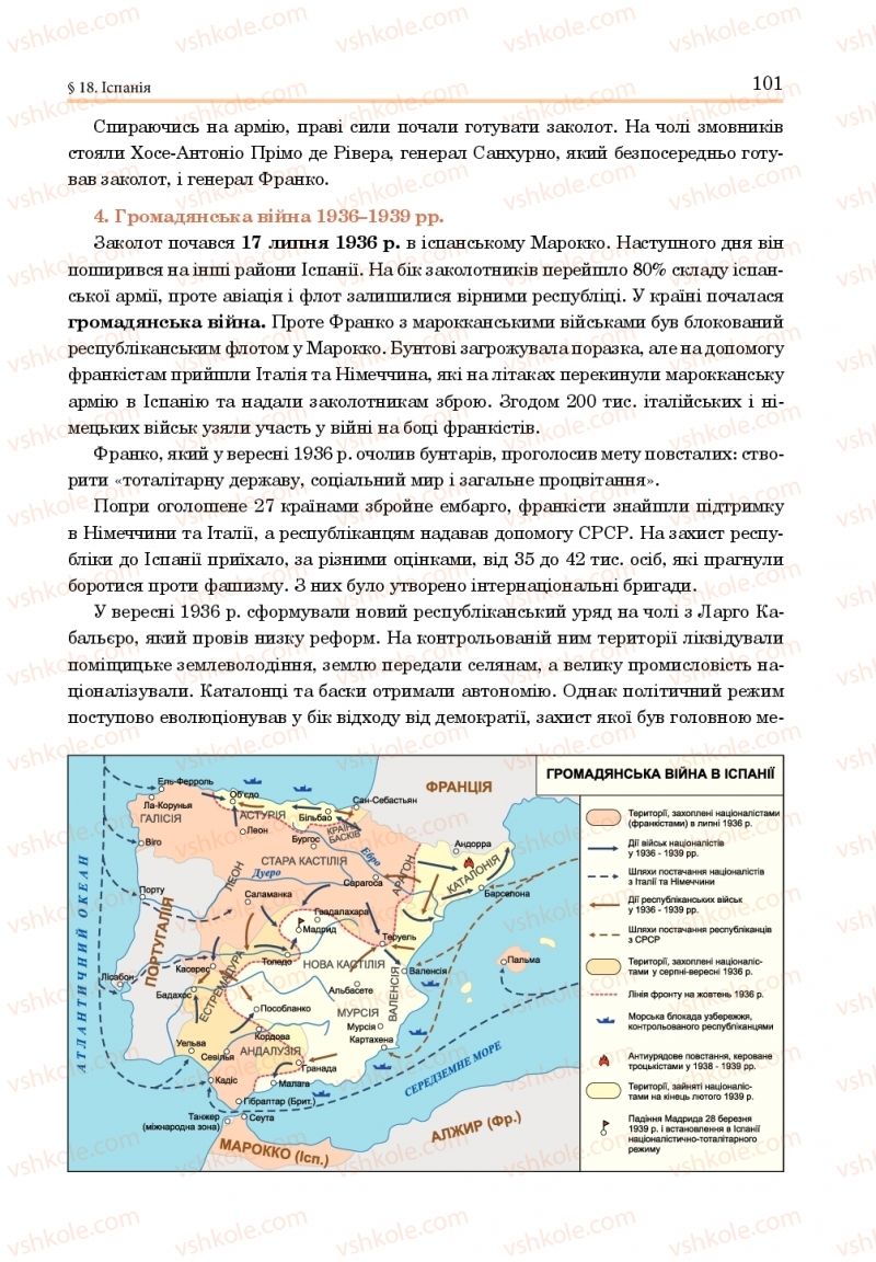 Страница 101 | Підручник Всесвітня історія 10 клас Н.М. Сорочинська, О. О. Гісем 2018