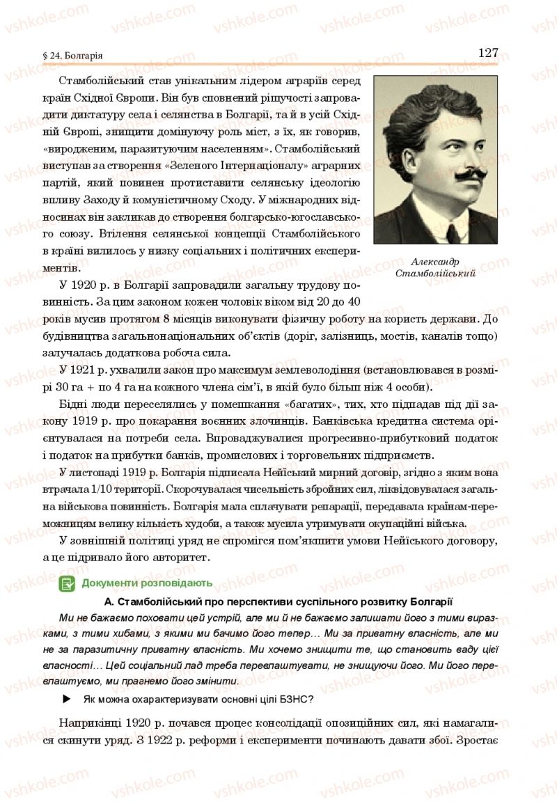 Страница 127 | Підручник Всесвітня історія 10 клас Н.М. Сорочинська, О. О. Гісем 2018