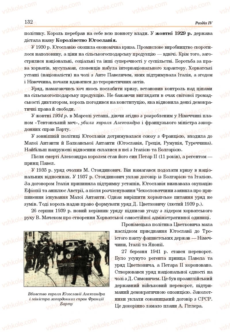 Страница 132 | Підручник Всесвітня історія 10 клас Н.М. Сорочинська, О. О. Гісем 2018