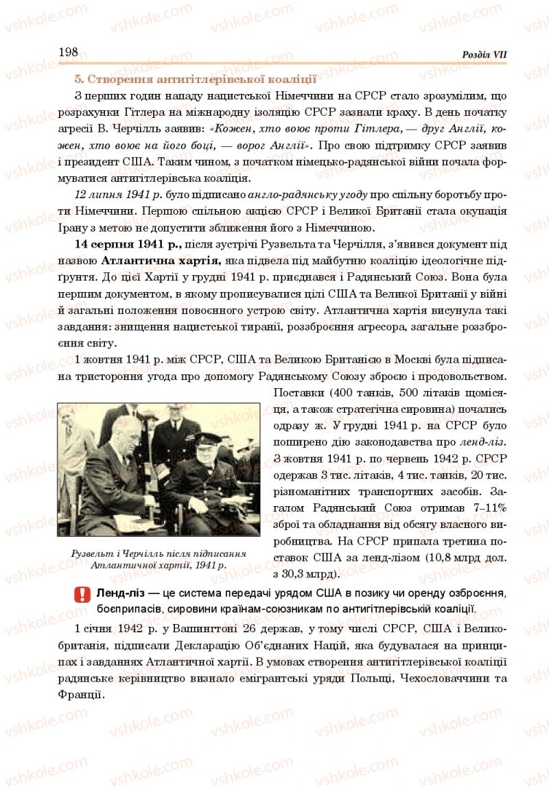 Страница 198 | Підручник Всесвітня історія 10 клас Н.М. Сорочинська, О. О. Гісем 2018