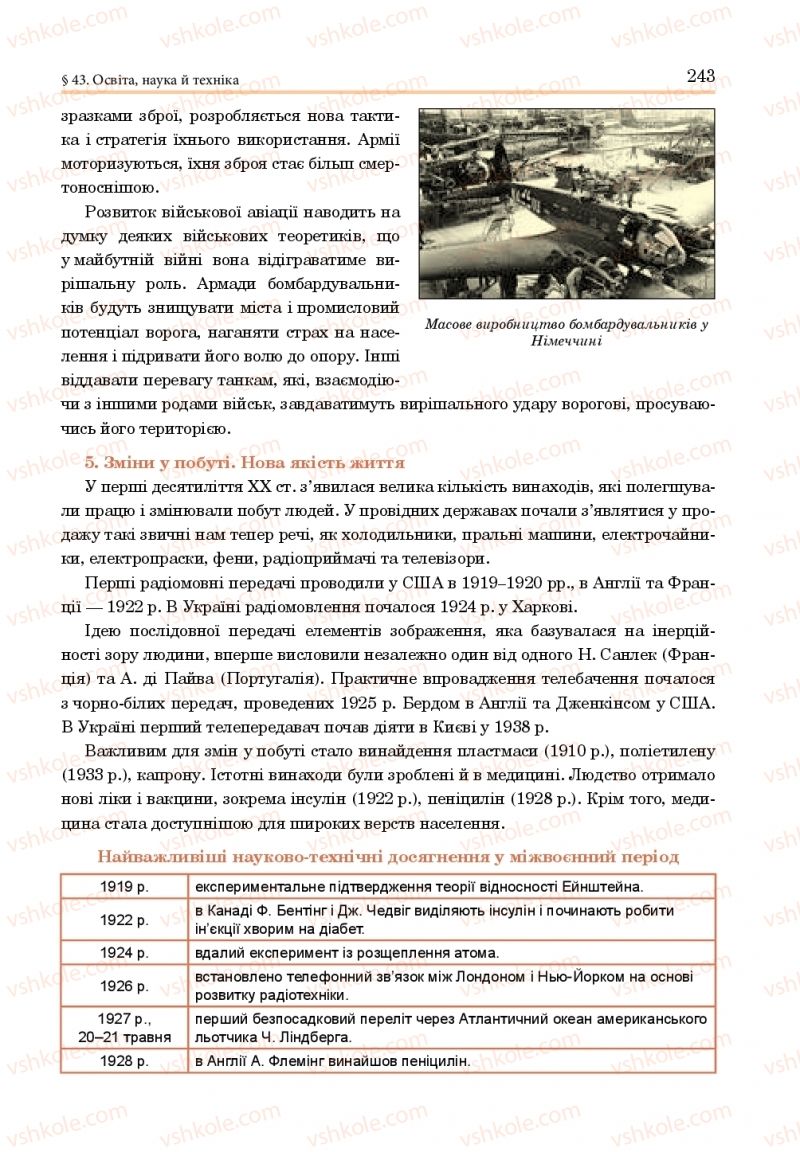 Страница 243 | Підручник Всесвітня історія 10 клас Н.М. Сорочинська, О. О. Гісем 2018