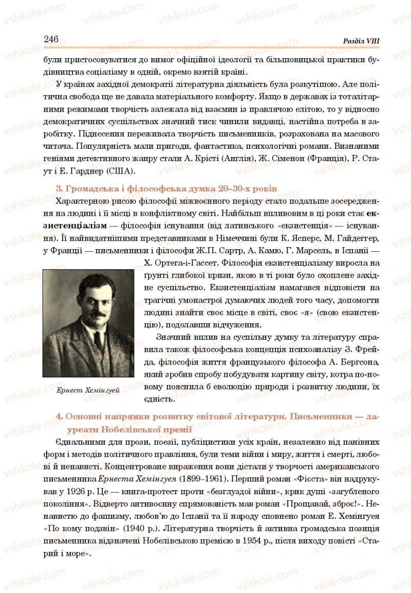 Страница 246 | Підручник Всесвітня історія 10 клас Н.М. Сорочинська, О. О. Гісем 2018