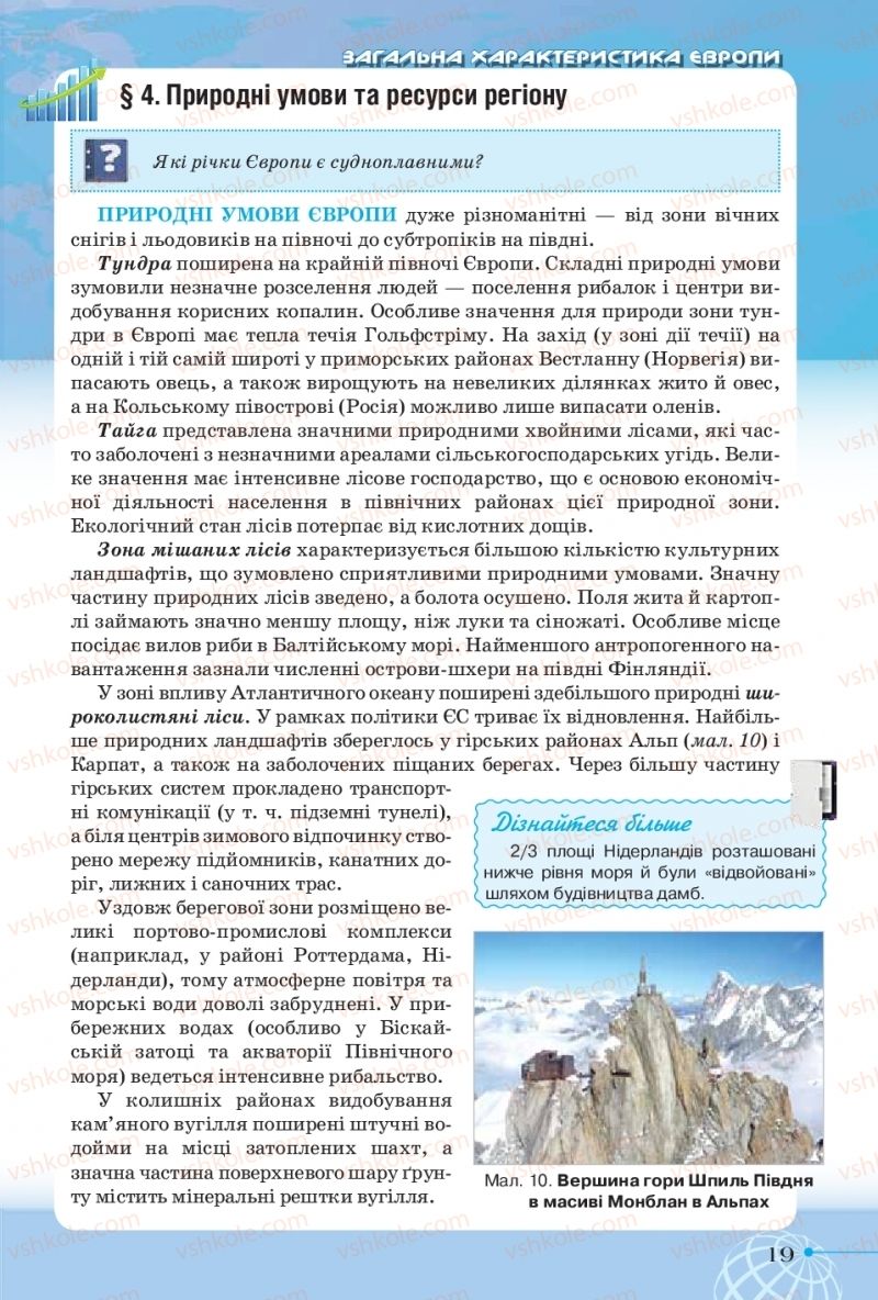 Страница 19 | Підручник Географія 10 клас Т.Г. Гільберг, І.Г. Савчук, В.В. Совенко 2018