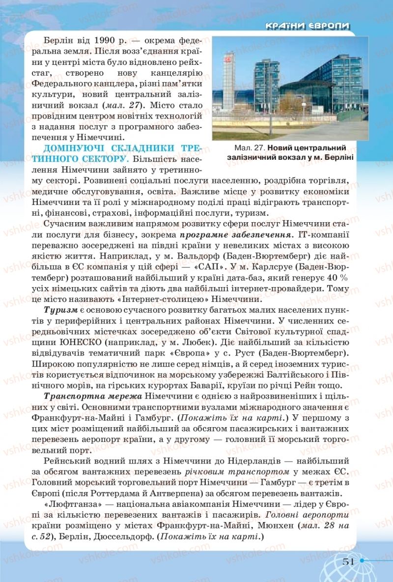 Страница 51 | Підручник Географія 10 клас Т.Г. Гільберг, І.Г. Савчук, В.В. Совенко 2018