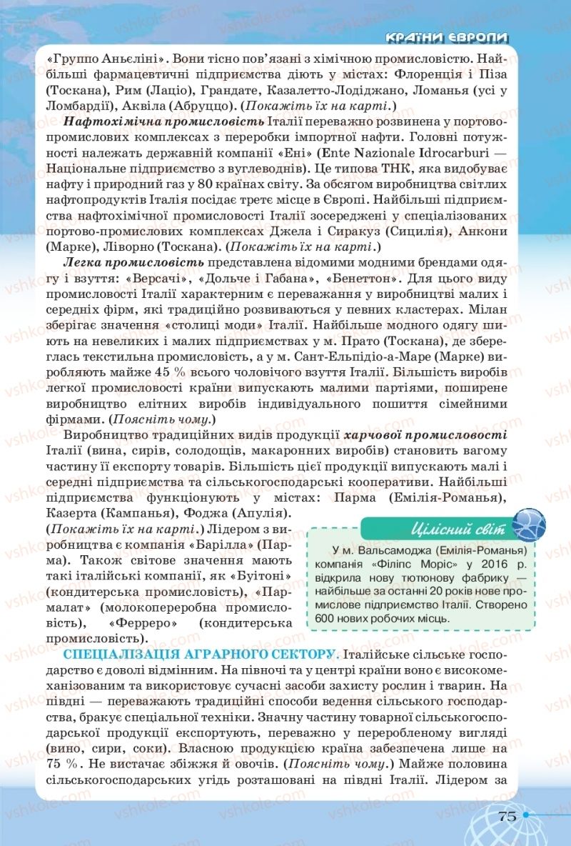 Страница 75 | Підручник Географія 10 клас Т.Г. Гільберг, І.Г. Савчук, В.В. Совенко 2018