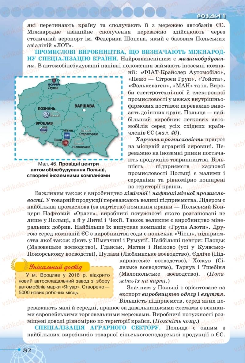 Страница 82 | Підручник Географія 10 клас Т.Г. Гільберг, І.Г. Савчук, В.В. Совенко 2018