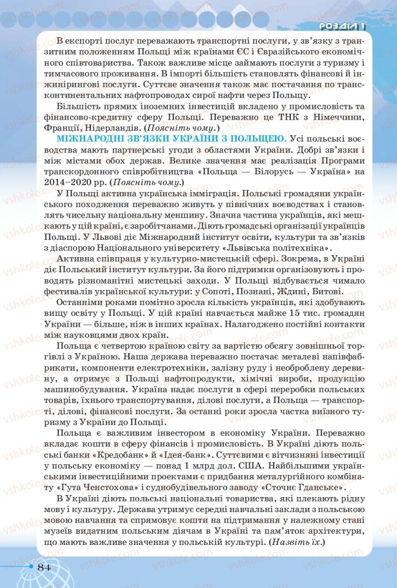 Страница 84 | Підручник Географія 10 клас Т.Г. Гільберг, І.Г. Савчук, В.В. Совенко 2018