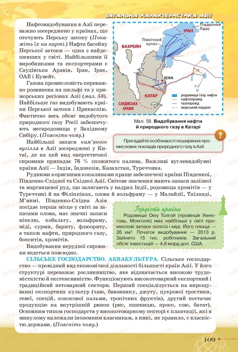 Страница 109 | Підручник Географія 10 клас Т.Г. Гільберг, І.Г. Савчук, В.В. Совенко 2018