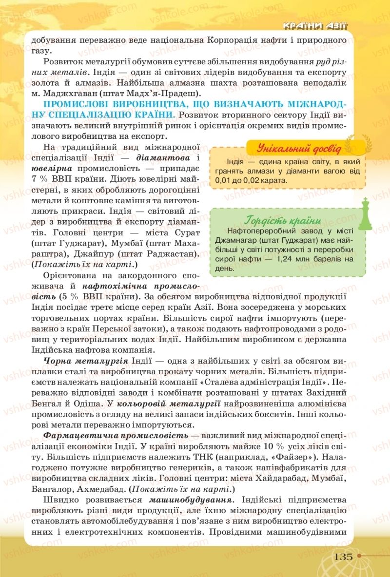 Страница 135 | Підручник Географія 10 клас Т.Г. Гільберг, І.Г. Савчук, В.В. Совенко 2018