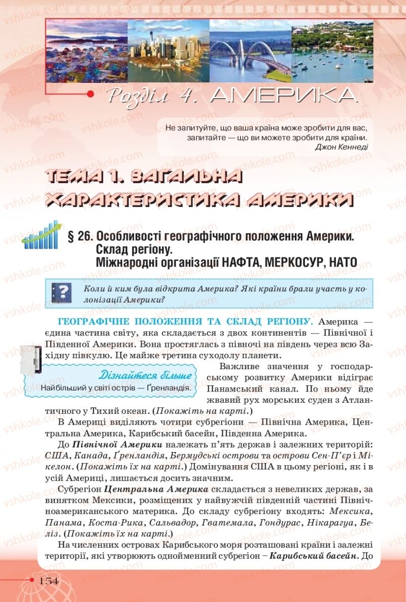 Страница 154 | Підручник Географія 10 клас Т.Г. Гільберг, І.Г. Савчук, В.В. Совенко 2018