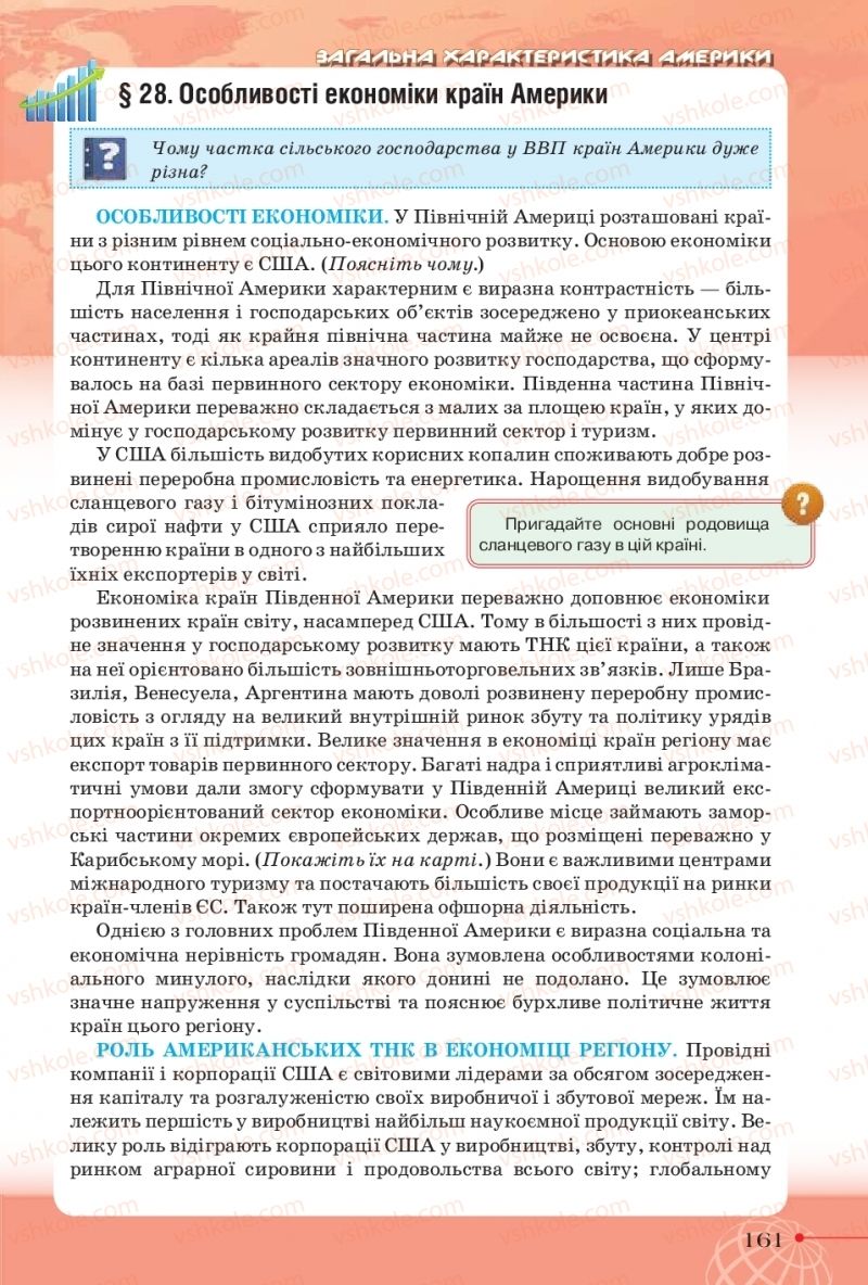 Страница 161 | Підручник Географія 10 клас Т.Г. Гільберг, І.Г. Савчук, В.В. Совенко 2018