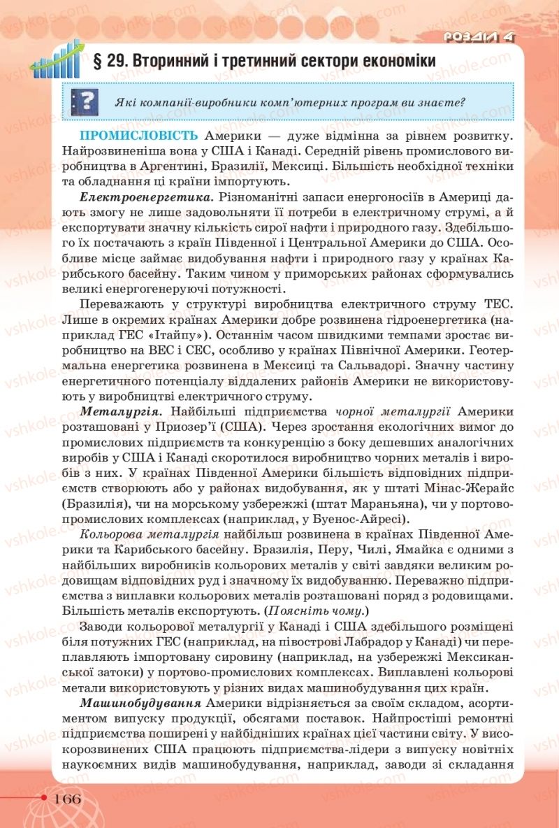 Страница 166 | Підручник Географія 10 клас Т.Г. Гільберг, І.Г. Савчук, В.В. Совенко 2018