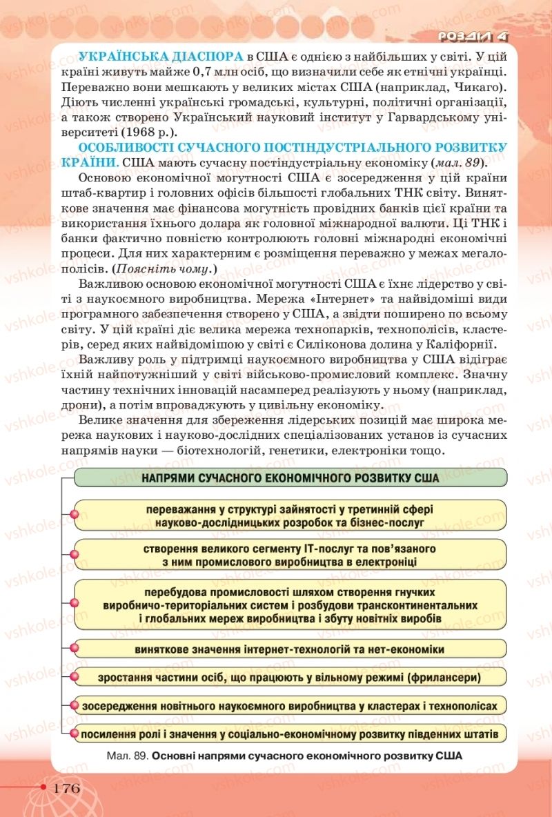 Страница 176 | Підручник Географія 10 клас Т.Г. Гільберг, І.Г. Савчук, В.В. Совенко 2018