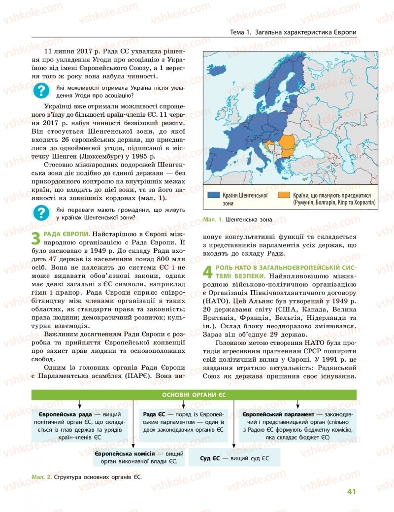 Страница 41 | Підручник Географія 10 клас Г.Д. Довгань, О.Г. Стадник 2018 Профільний рівень