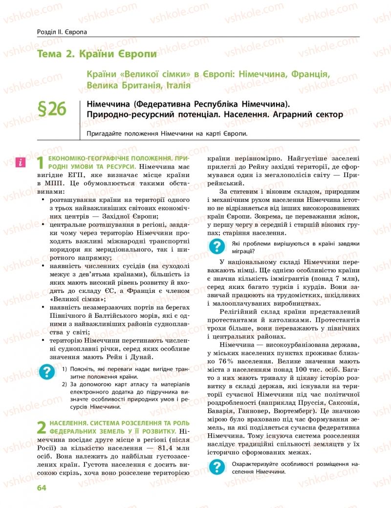 Страница 64 | Підручник Географія 10 клас Г.Д. Довгань, О.Г. Стадник 2018 Профільний рівень