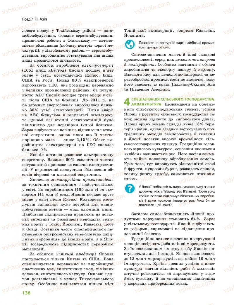 Страница 136 | Підручник Географія 10 клас Г.Д. Довгань, О.Г. Стадник 2018 Профільний рівень