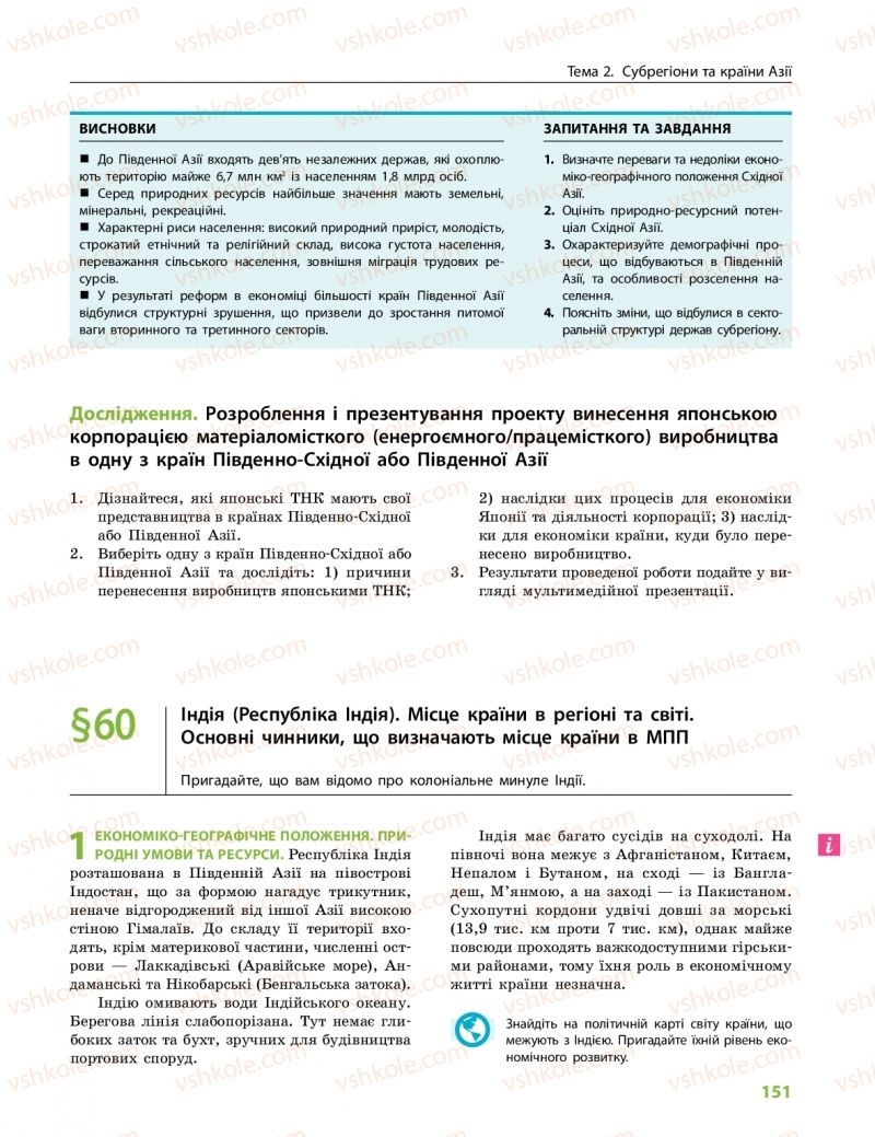 Страница 151 | Підручник Географія 10 клас Г.Д. Довгань, О.Г. Стадник 2018 Профільний рівень