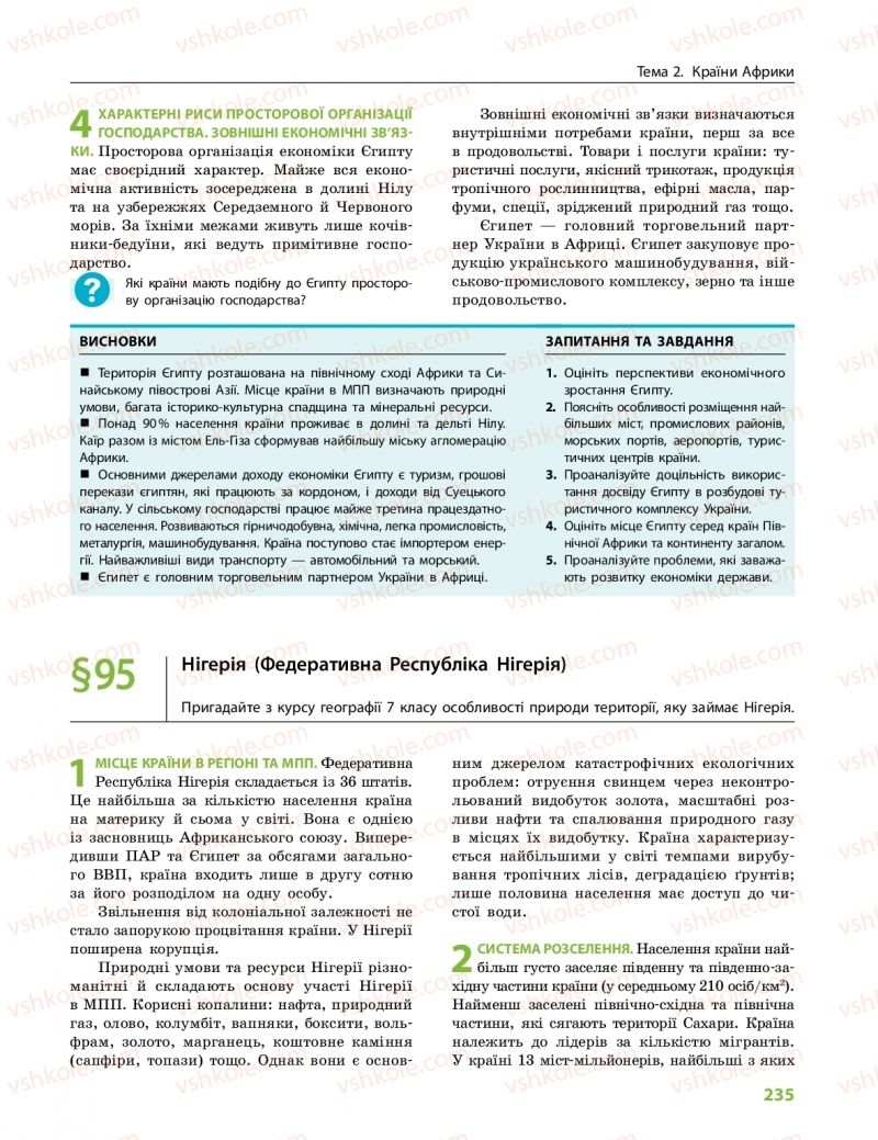 Страница 235 | Підручник Географія 10 клас Г.Д. Довгань, О.Г. Стадник 2018 Профільний рівень