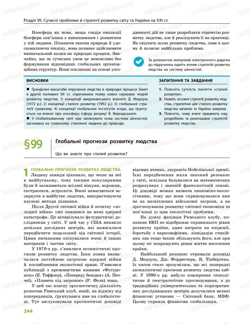 Страница 244 | Підручник Географія 10 клас Г.Д. Довгань, О.Г. Стадник 2018 Профільний рівень