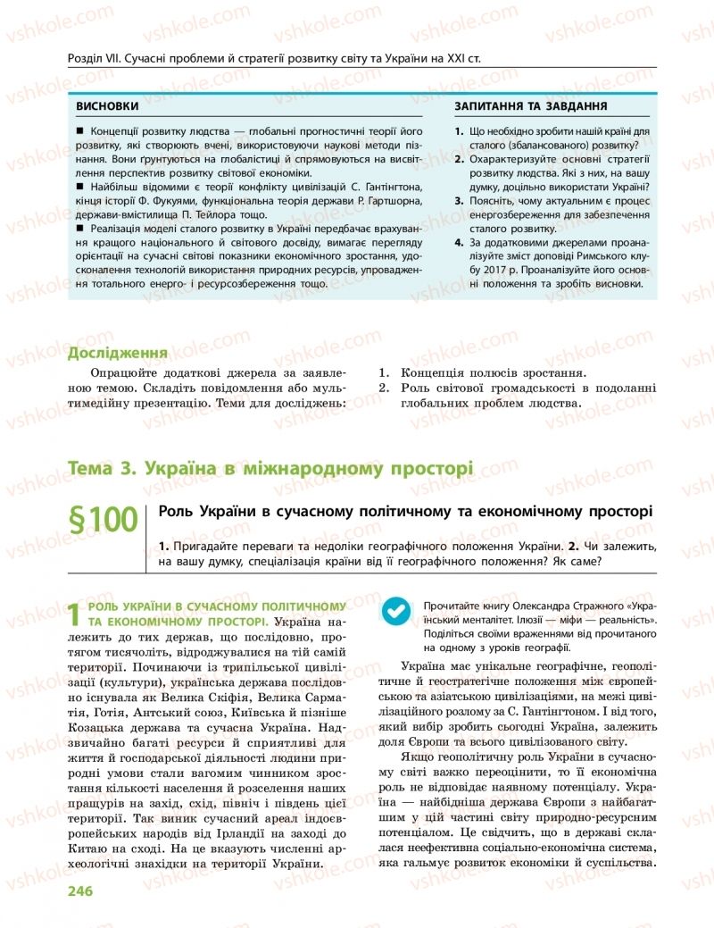 Страница 246 | Підручник Географія 10 клас Г.Д. Довгань, О.Г. Стадник 2018 Профільний рівень