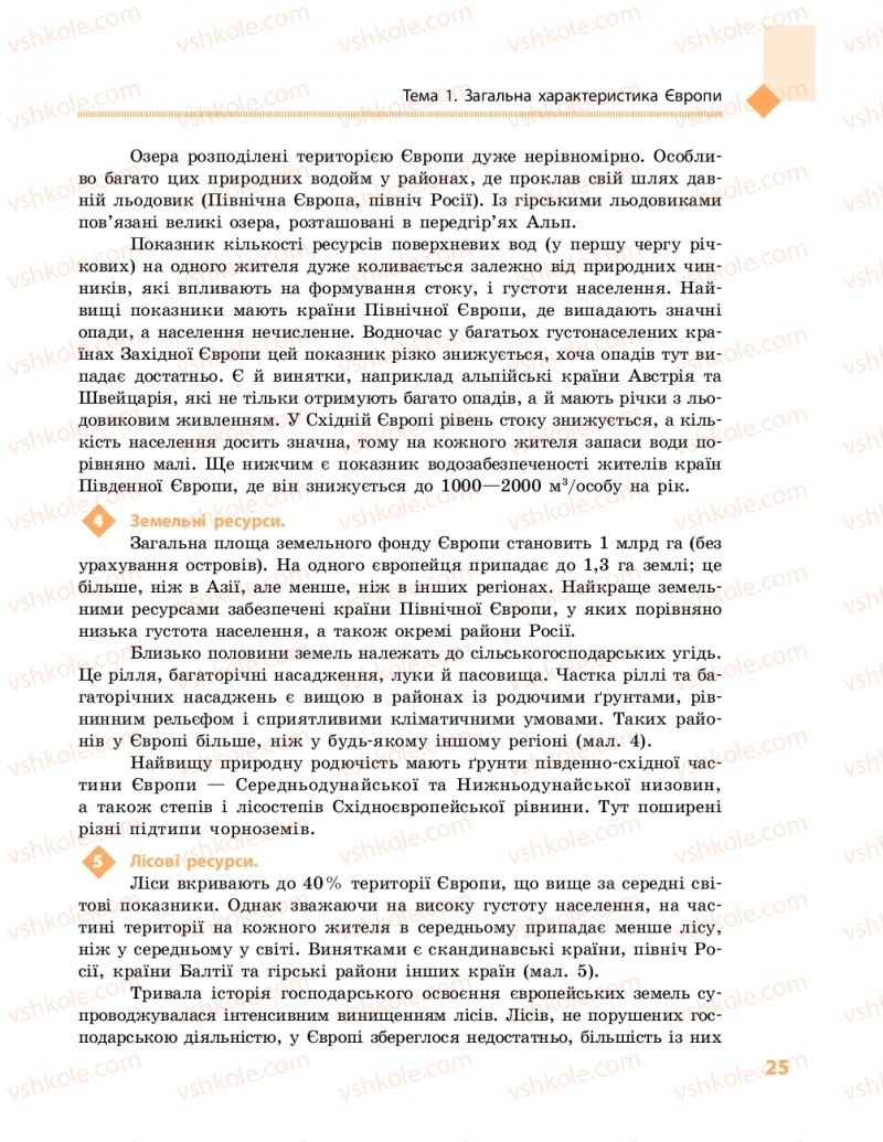 Страница 25 | Підручник Географія 10 клас Г.Д. Довгань, О.Г. Стадник 2018 Рівень стандарту