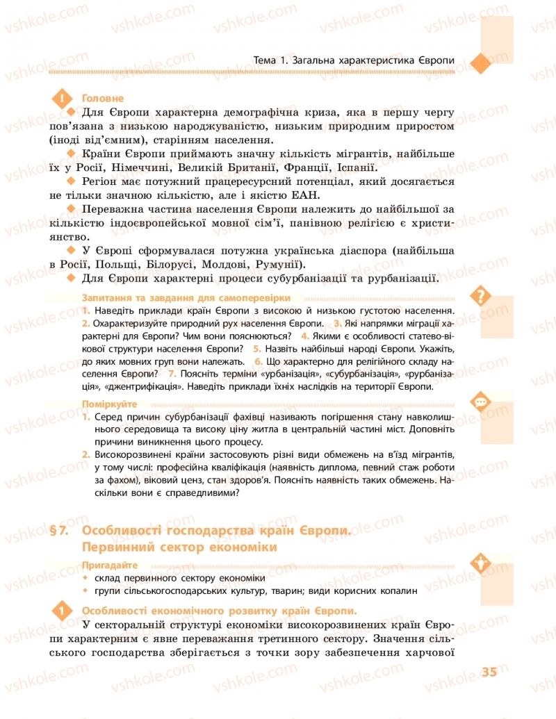 Страница 35 | Підручник Географія 10 клас Г.Д. Довгань, О.Г. Стадник 2018 Рівень стандарту