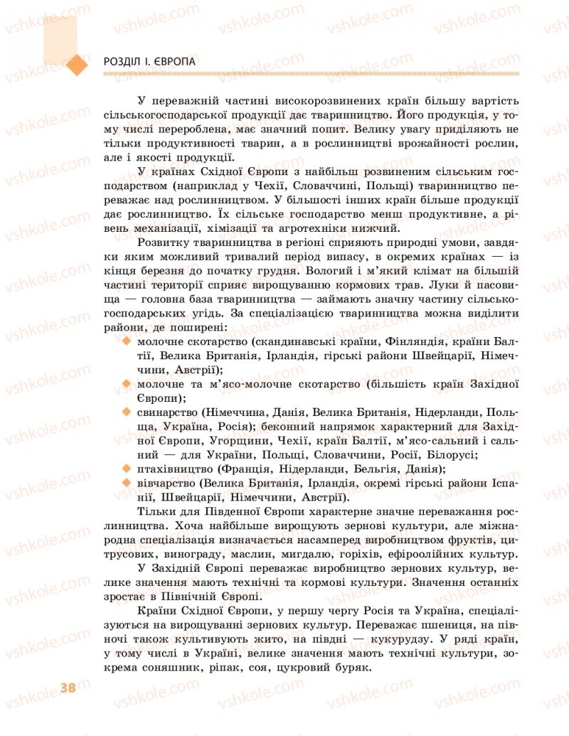 Страница 38 | Підручник Географія 10 клас Г.Д. Довгань, О.Г. Стадник 2018 Рівень стандарту