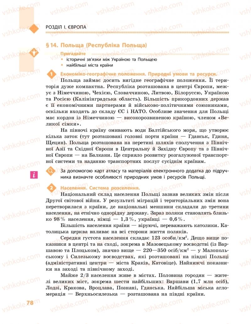 Страница 78 | Підручник Географія 10 клас Г.Д. Довгань, О.Г. Стадник 2018 Рівень стандарту