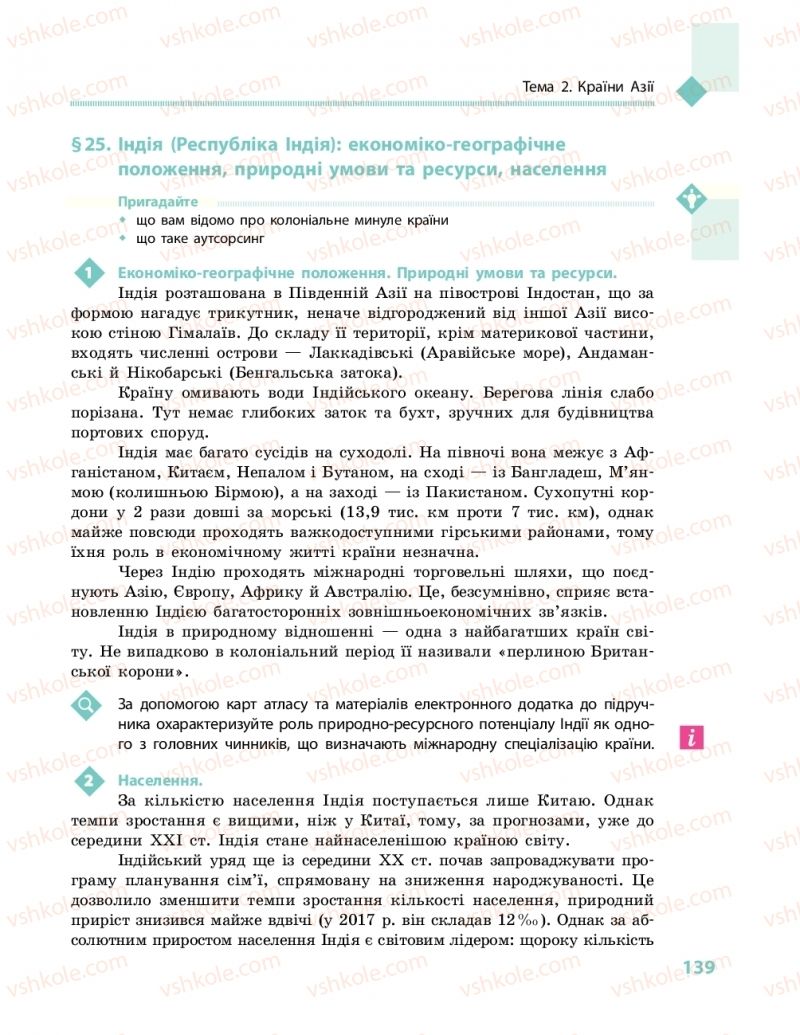 Страница 139 | Підручник Географія 10 клас Г.Д. Довгань, О.Г. Стадник 2018 Рівень стандарту