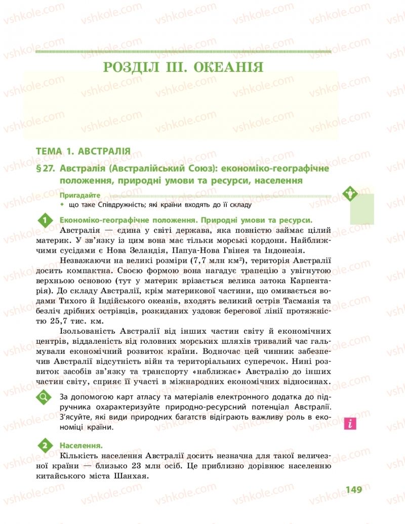 Страница 149 | Підручник Географія 10 клас Г.Д. Довгань, О.Г. Стадник 2018 Рівень стандарту