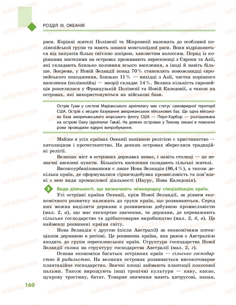 Страница 160 | Підручник Географія 10 клас Г.Д. Довгань, О.Г. Стадник 2018 Рівень стандарту