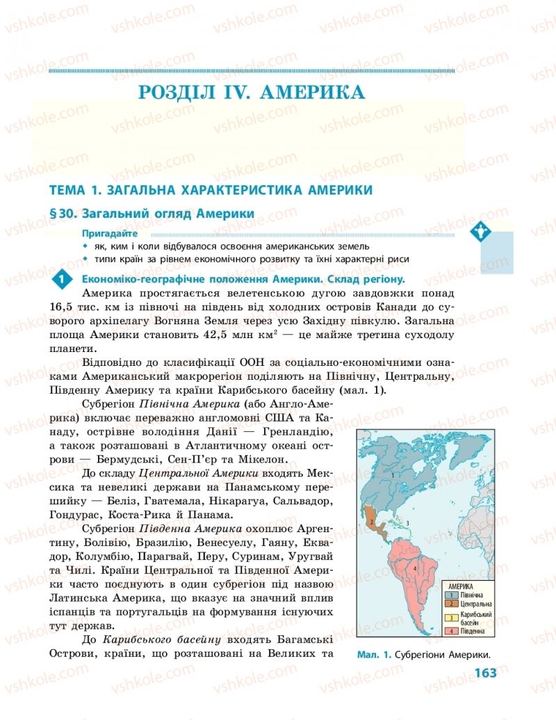 Страница 163 | Підручник Географія 10 клас Г.Д. Довгань, О.Г. Стадник 2018 Рівень стандарту