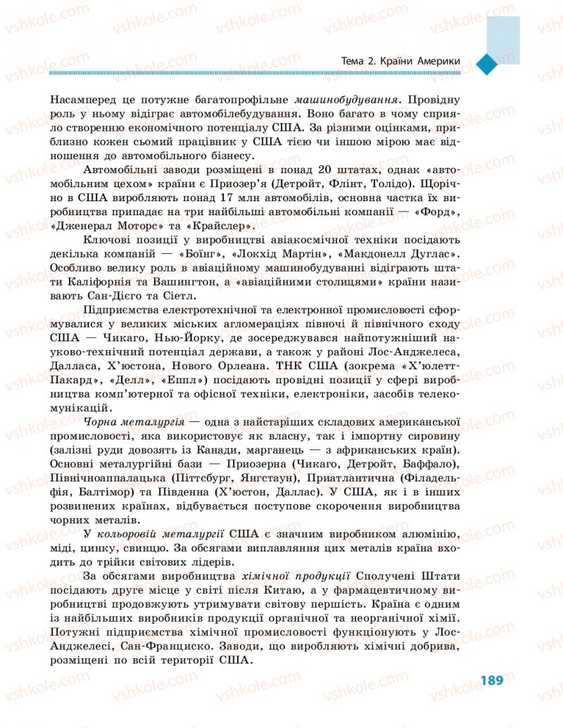 Страница 189 | Підручник Географія 10 клас Г.Д. Довгань, О.Г. Стадник 2018 Рівень стандарту