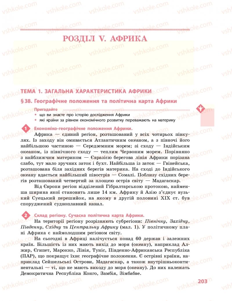 Страница 203 | Підручник Географія 10 клас Г.Д. Довгань, О.Г. Стадник 2018 Рівень стандарту