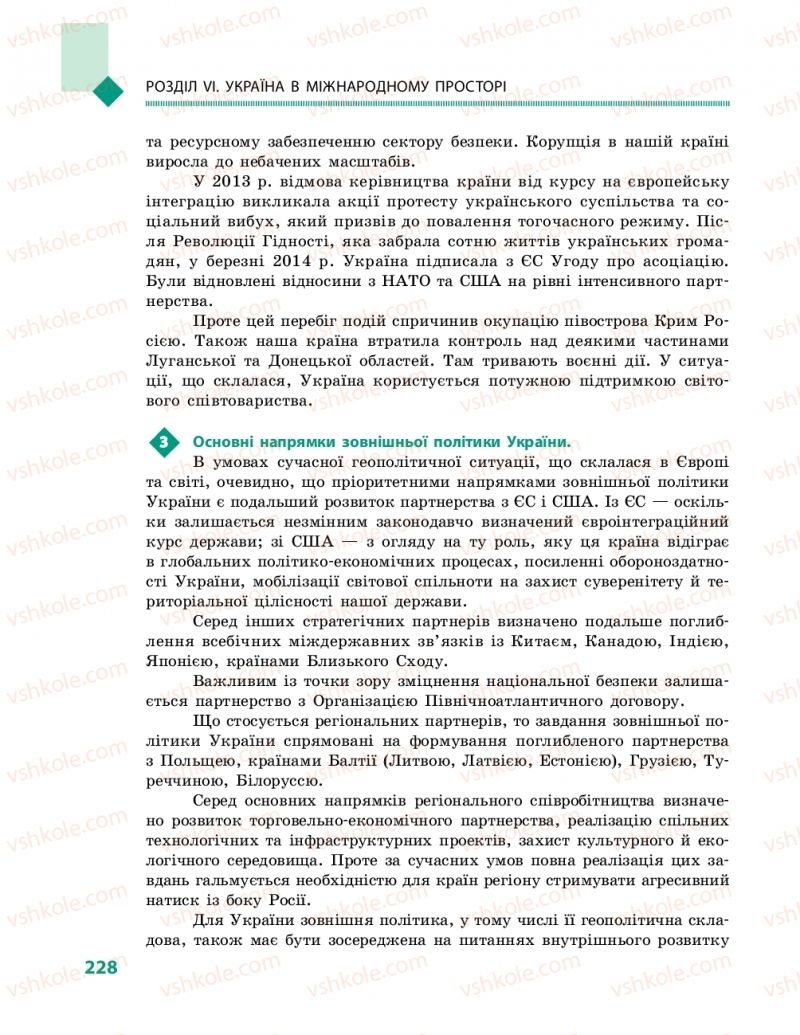 Страница 228 | Підручник Географія 10 клас Г.Д. Довгань, О.Г. Стадник 2018 Рівень стандарту